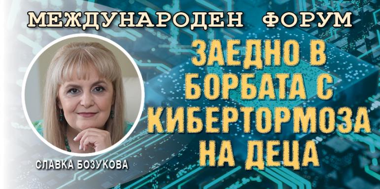 Славка Бозукова: По-строги наказания за кибертормоз над деца